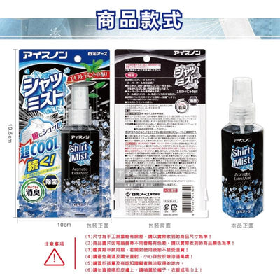 Hakugen Earth Cool Shirt Mist (Extra Mint) 100ml - LMCHING Group Limited