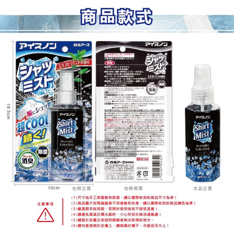 Hakugen Earth Cool Shirt Mist (Extra Mint) 100ml - LMCHING Group Limited